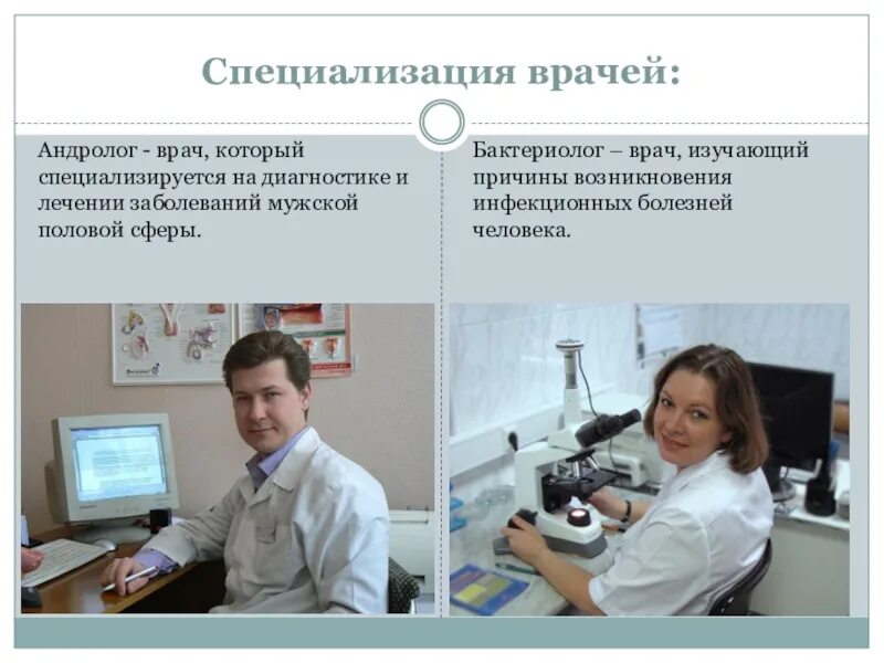 Работа врача бактериолога. Рабочее место в бактериологической лаборатории. Школьный проект профессии врачи. Микробиолог лаборатория. Врач бактериолог.