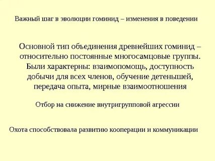 Важнейшим социальным фактором эволюции