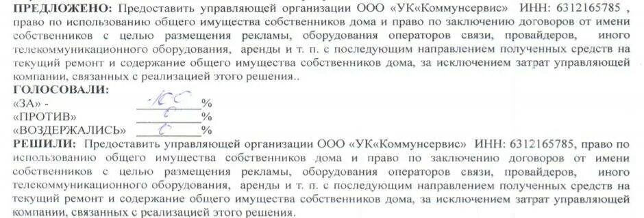 Договоре заключенным организациями а также. Заключение договора с управляющей компанией. Ответ по заключению договора. Заявление на заключение договора с управляющей компанией. Отказ от управляющей компании.