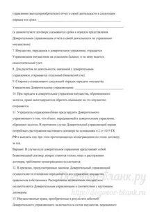 Отчет управления имущества