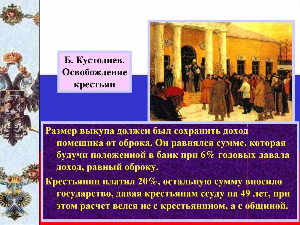 Освобождение крестьян от крепостной зависимости дата. Кустодиев освобождение крестьян. чтение манифеста освобождение крестьян. освобождение крестьян картина.