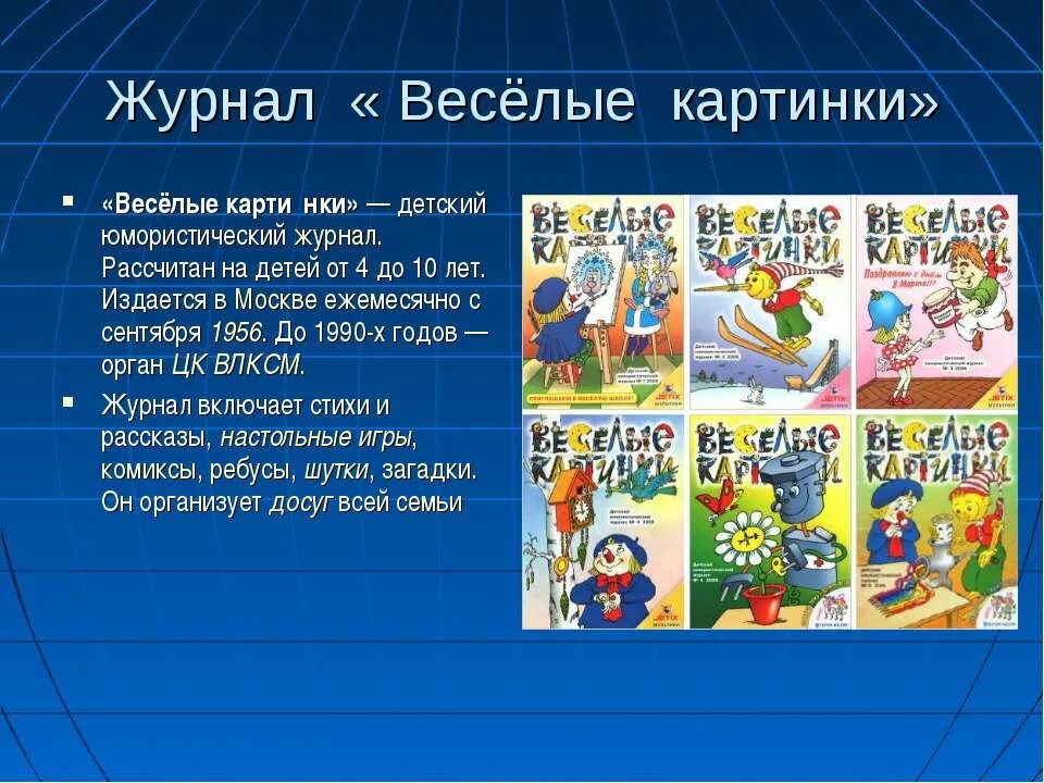 Тест детских журналов. Веселые картинки журнал. Веселые детские журналы. Детский журнал Веселые картинки. Картинки детских журналов.