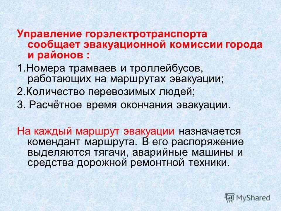 Как осуществляется транспортное обеспечение эвакуации. Виды обеспечения эвакуационных мероприятий. Как осуществляется транспортное обеспечение эвакуации. Как осуществляется транспортное обеспечение эвакуации. Как осуществляется транспортное и медицинское обеспечение эвакуации.