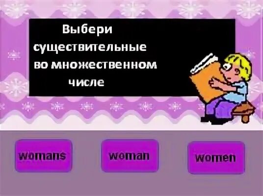 Выберите существительное