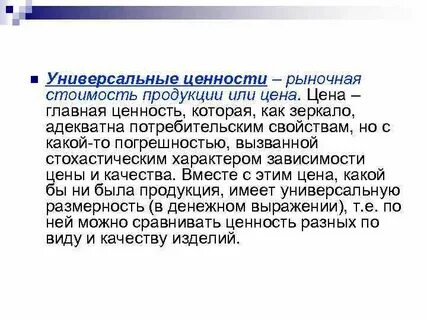 Рыночная ценность