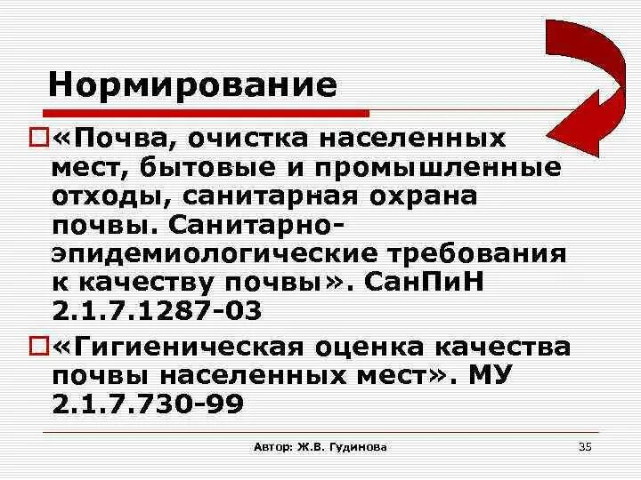 Санитарная очистка населенных мест. Методы нормирования почвы. Санитарная охрана почвы населенных мест. Санитарная очистка почвы гигиены. Санитарная очистка населенных мест это в гигиене.