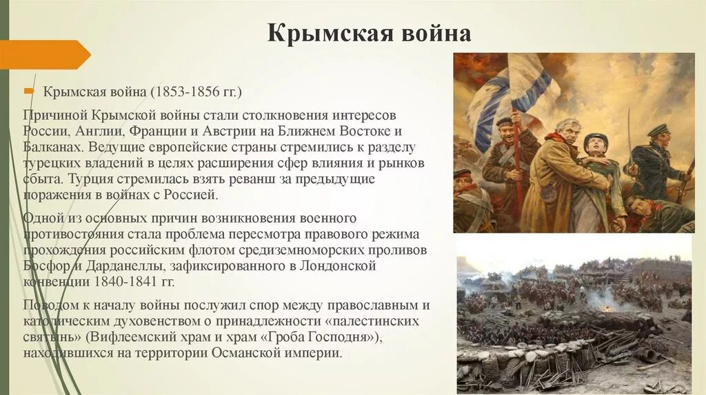 Почему крымскую войну называют крымской войной. Почему крымскую войну называют крымской войной