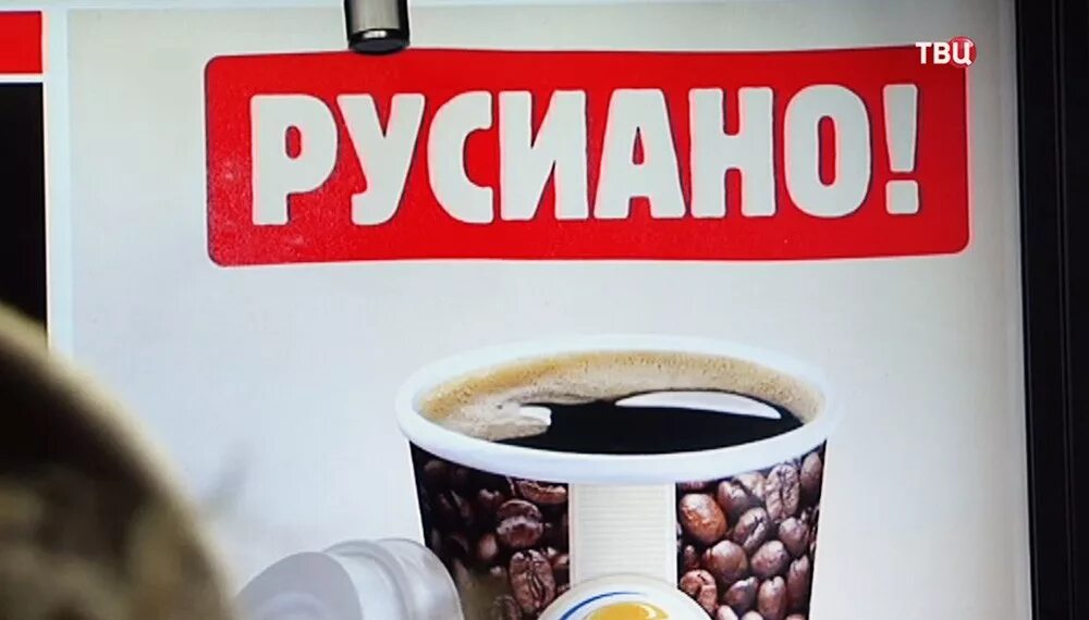 Руссиано. Русиано кофе. Чашечка русиано. Кофе русиано Медведев. Руссиано кофе Мем.