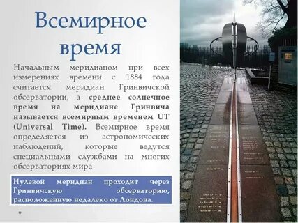 Измерить время дороги