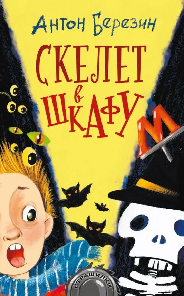 Книга страшилки для детей. Книги страшилки из 2000. Детские ужастики книги. Книги детский хоррор. Книжки страшилки.