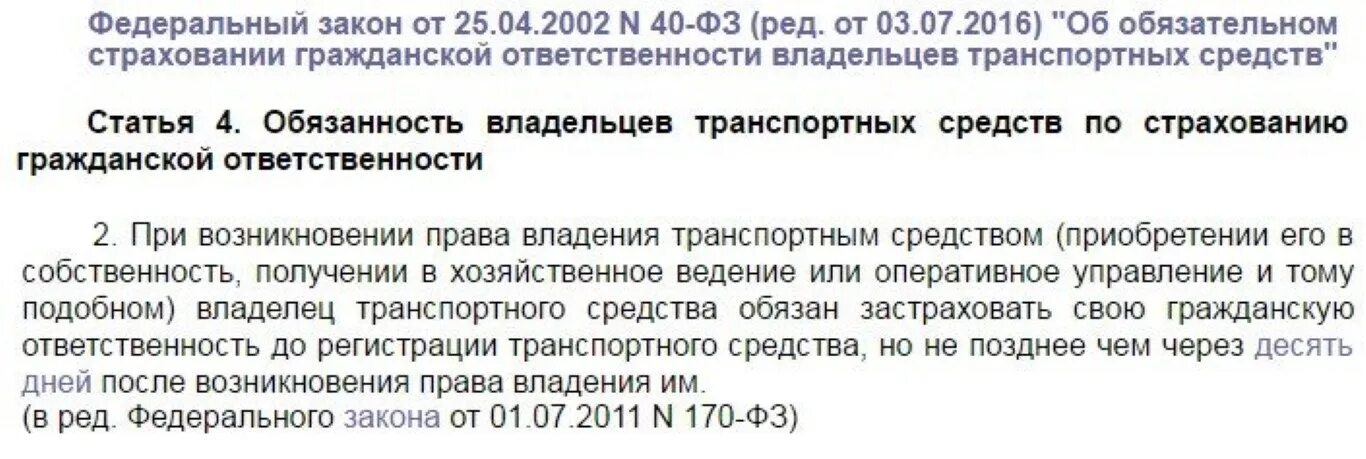 Сколько штраф за просрочку страховки на авто. Закончился срок действия страховки ОСАГО что. Закончилась страховка на машину сколько. Управление ТС без страховки. Можно ездить хозяину без страховки