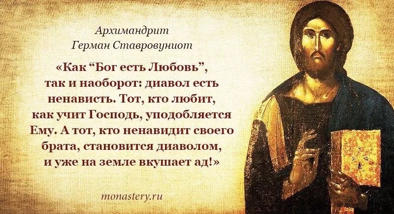 То бог огромное. Бог есть любовь. пребывающий в любви пребывает в боге и бог в нем. цитаты бог есть любовь. бог есть любовь картинки.