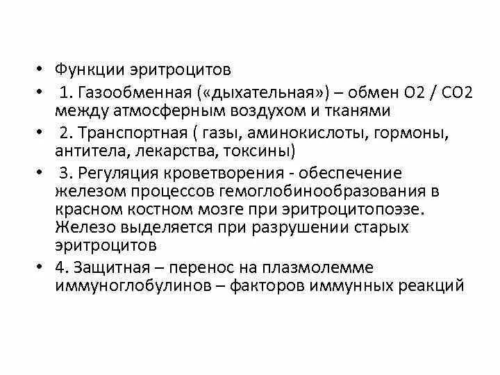 2 функция эритроцитов. Функции эритроцитов физиология. Свойства эритроцитов физиология. Физиологические аспекты эритроцитов. Дыхательная функция эритроцитов.