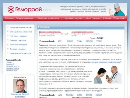 Признаки геморроя у мужчин лечение