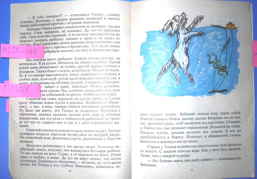 Что значит тишком