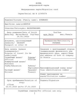 Гражданство как писать в анкете беларусь