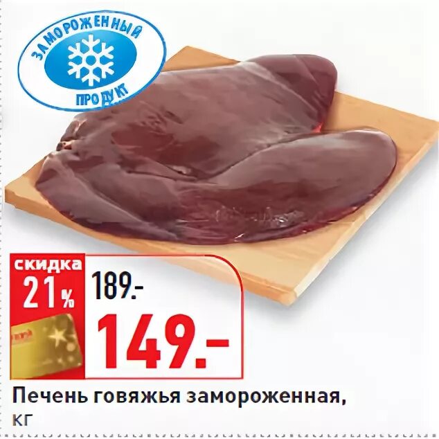 печень говяжья пятерочка