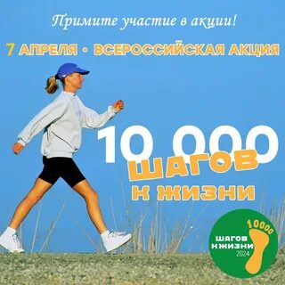 10 тысяч шагов жизни
