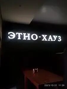 Кафе этнохаус элиста меню. Спальня в этно стиле. Этнохаус кафе. Сербский этно дом. Домик в бразильском стиле.