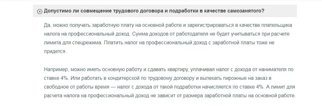 Самозанятый совмещает работу по трудовому договору