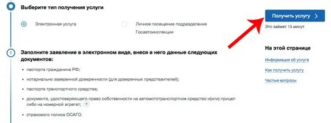 Как переписать на госуслугах другого человека