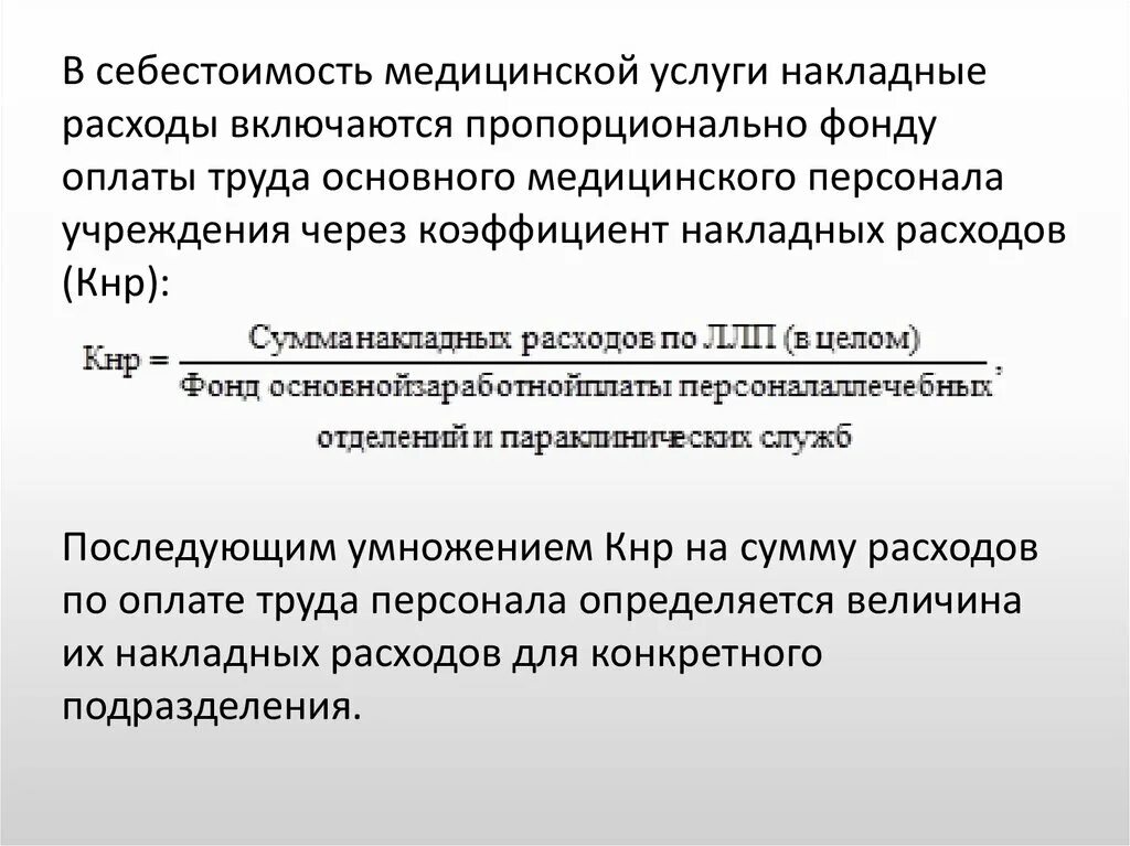 Расчет медицинской услуги пример расчета: найдено 77 изображений