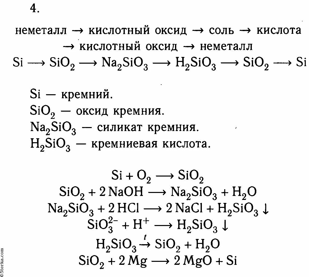 Цепочки превращений 8 класс химия. Цепочки превращений неметаллов 9. Генетические Цепочки химия 8 класс. Цепочки превращений по неметаллам с решением. Решение цепочки реакций