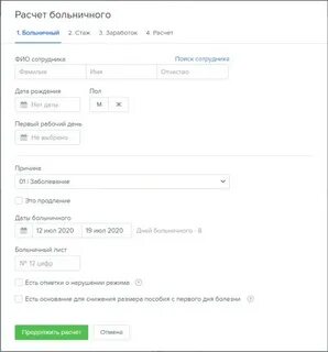 Расчет больничного в 2024 году рб