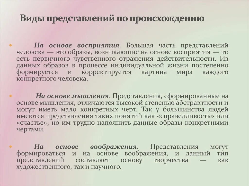 Общая характеристика представлений. Виды представлений в психологии. Характеристика представление. Основные характеристики представления.