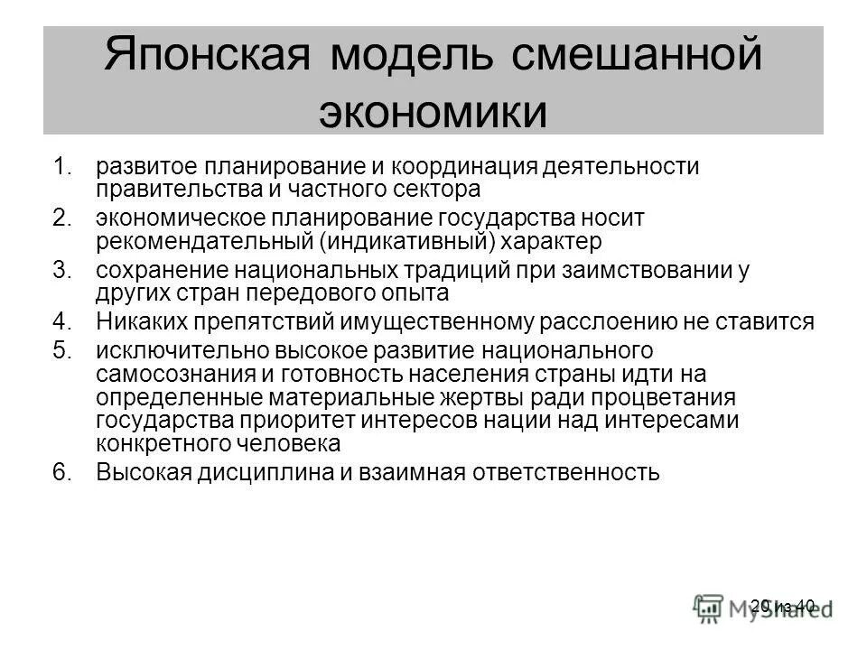 характеристика японской модели смешанной экономики. характерные черты японского менеджмента кратко. отличительные черты японской экономики. японская модель смешанной экономики. черты японской модели.