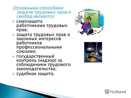 Работник это трудовое право статья