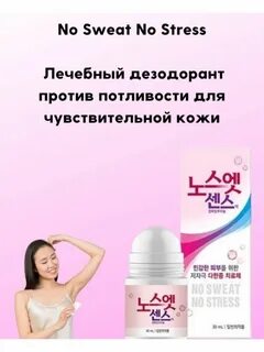 Дезодоранты пота женщин