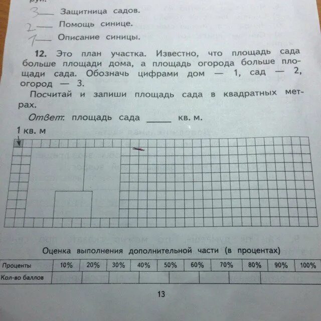 Известно что площадь сада больше площади дома. План участка и определи его площадь дома сада огорода. По плану площадь сада. Известно что площадь дома меньше площади огорода.