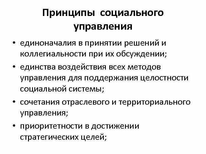 Фотографии СОЦИАЛЬНЫЕ ПРИНЦИПЫ