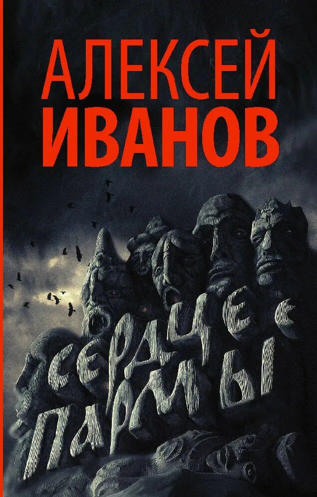 Книги парма. Книги парма. Книги парма. Сердце пармы кинообложка. Книги парма.
