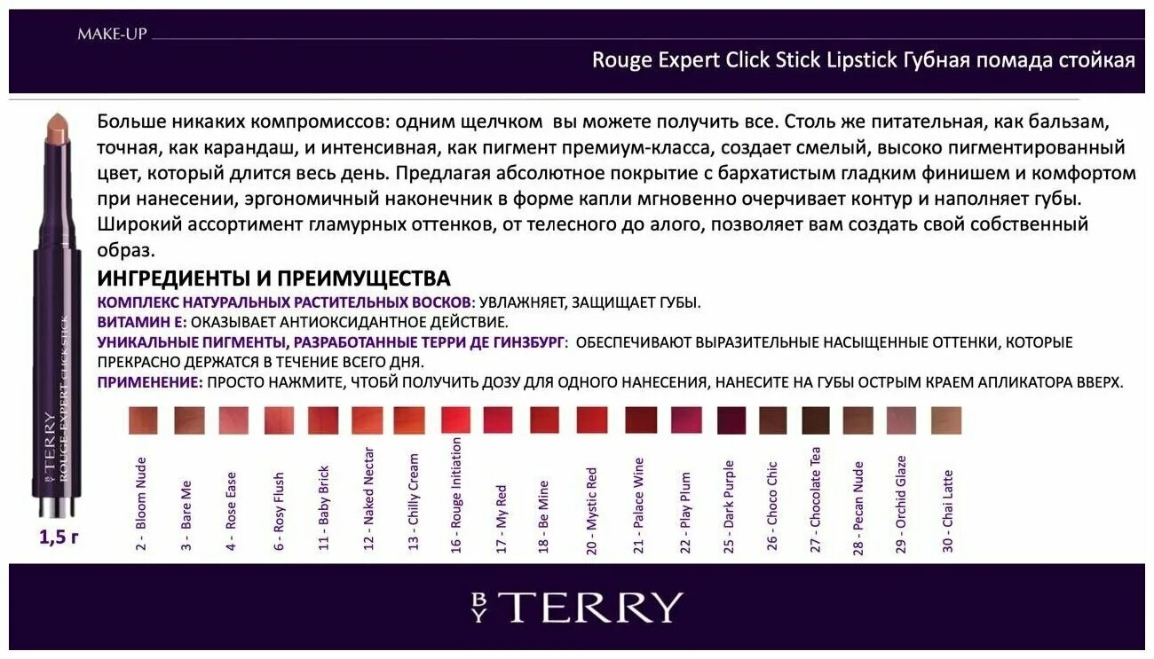 By terry rouge expert click stick lipstick. By terry light expert. 4,5 soft beige by terry light-expert click brush liquid foundation. By terry light expert. By terry click stick corrector 4.