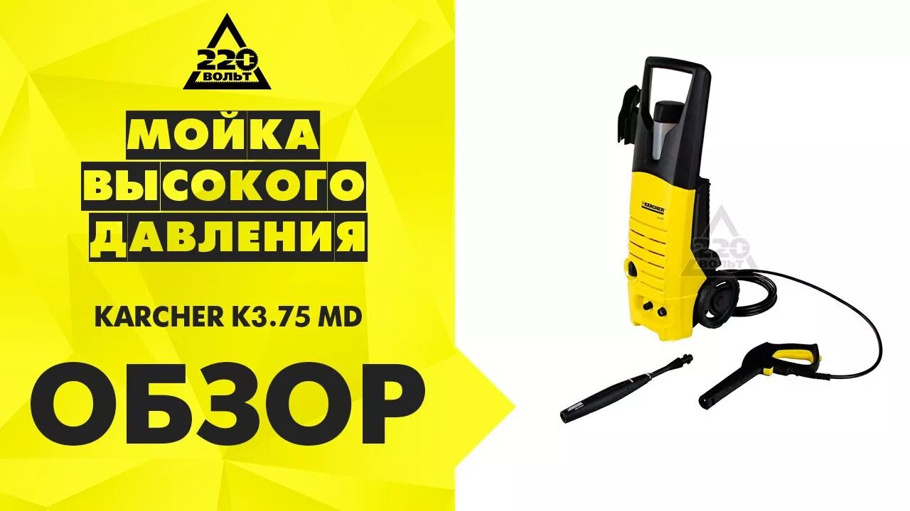 Karcher 3.200. Karcher k3.75. Керхер 3.75. Минимойка Karcher k 3. 3.75 MD Karcher.