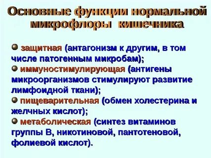 Микрофлора животного