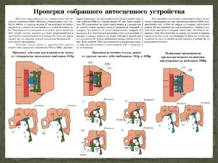 Автосцепки инструкция