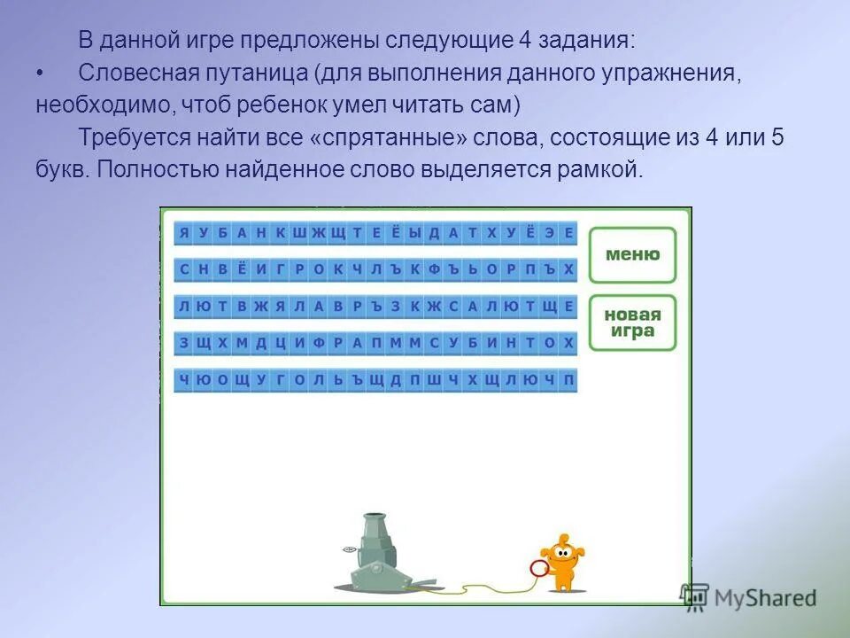 В данной игре предложено. В данной игре предложено
