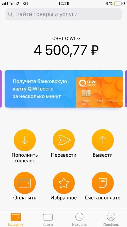 Киви кошелек управление счетом. Платежная система qiwi. Киви кошель схемы. Фото киви кошелька. Терминал киви пополнить кошелек.