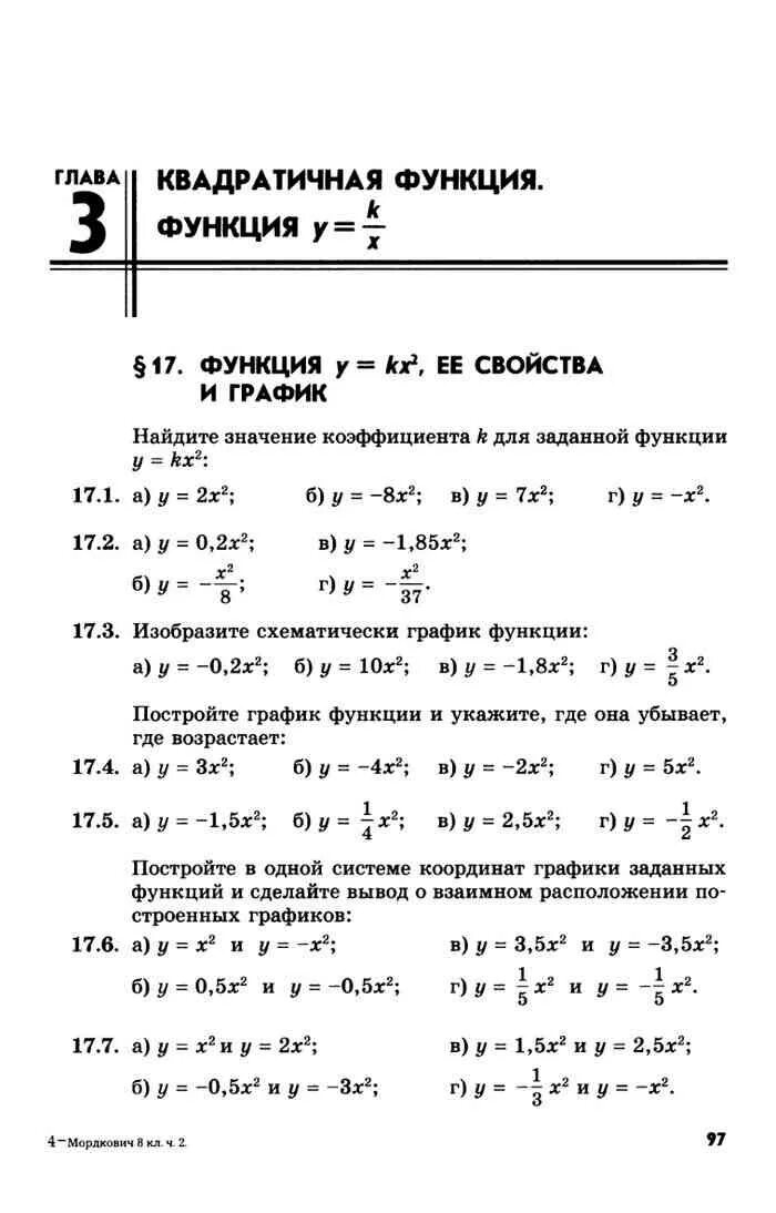 Как получить ошибку квадратного корня. Алгебра 8 класс задачник 2. Алгебра 8 класс мордкович задачник. Алгебра 8 класс мордкович задачник. Алгебра 8 класс задачник 2.