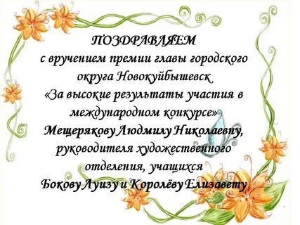 Поздравление вручение