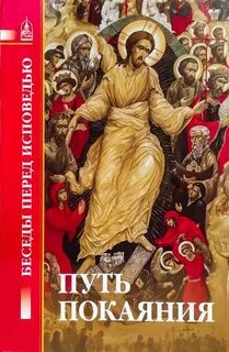 Книга время покаяния