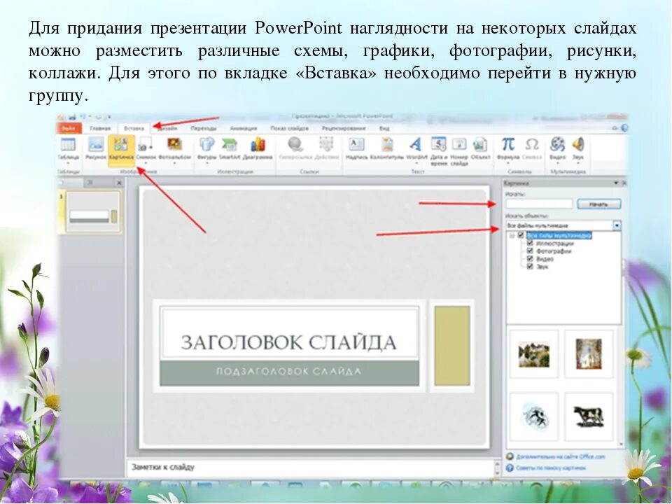 Как соединить презентации в powerpoint в одну. Презентация в powerpoint. как вставить картинку в презентацию. как сделать презентацию. как вставить картинку в слайд.