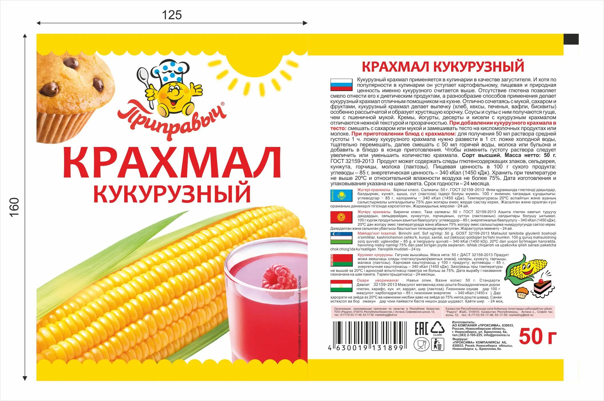 Чем отличается крахмал от кукурузного крахмала. Крахмал кукурузный приправыч 50 г. крахмал кукурузный этикетка. крахмал приправыч. кукурузный крахмал упаковка.