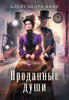 Темное искушение