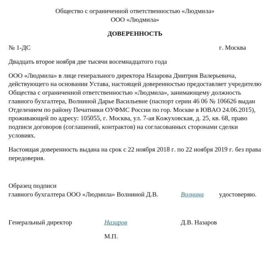 Полномочия для доверенности для руководителя. Доверенность в ооо на право подписи от генерального директора. Доверенность на врио генерального директора образец. Генеральная доверенность заместителю директора образец. Доверенность на генерального директора на самого себя образец.