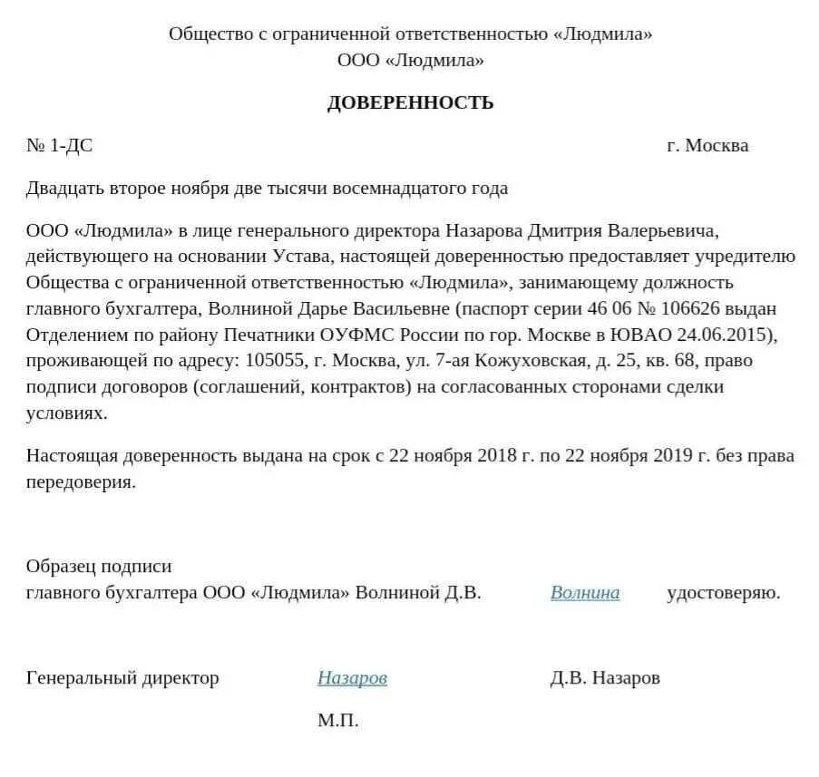 Доверенность на право подписи директора. Доверенность директору на право подписи документов. Доверенность от ИП на подпись первичных документов образец. Доверенность на подписание документов другому лицу образец.