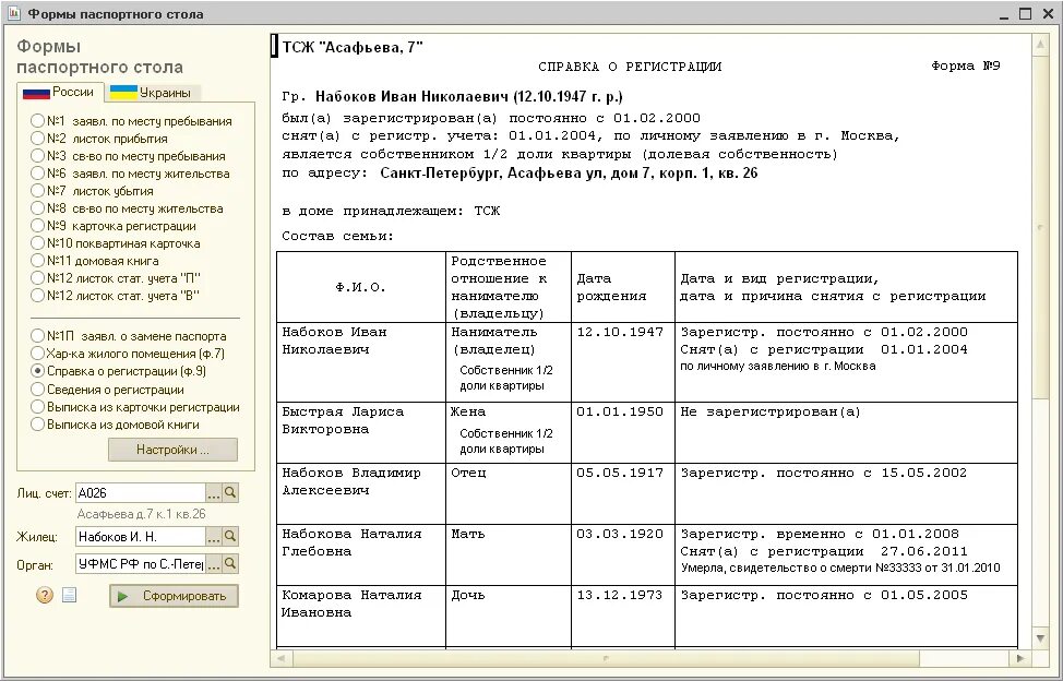 Справка 9 паспортный стол